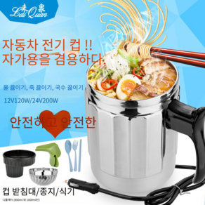 차량용 라면포트 시거잭 화물차 차박 카포트 12V 24V 전기 휴대용 멀티 다용도 캠핑카, 06.800ML24V(12V사용가능)