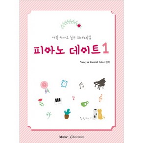 피아노 데이트 1:매일 만나고싶은 피아노곡집, 프레도북스, Nancy,Randall Fabe 공저