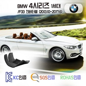 BMW 4시리즈 코일매트 컨버터블 /F33 카매트 발매트 바닥 시트 발판 깔판 차량용 차량 자동차 매트 실내 메트 (420i 430i 420i 420d 428i 430i 435d), 레드, 4시리즈F33 컨버터블 (13.10~17.6), 1열+2열