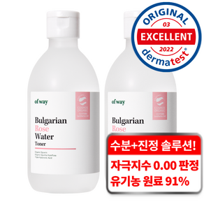 오브웨이 3중 히알루론산 수분 진정 유기농 약산성 불가리안 로즈 워터 토너, 2개, 250ml