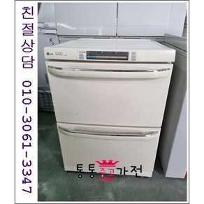 중고김치냉장고 뚜껑형 삼성 엘지 김장독 발효과학 위니아 딤채 90리터 서랍형 서울경기 직접배송 지방 택배발송, 김치냉장고중고