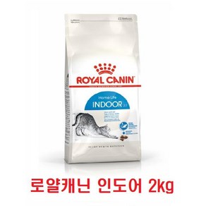 로얄캐닌 캣 인도어 사료 2kg (400g 5개) 신선한 유통기한