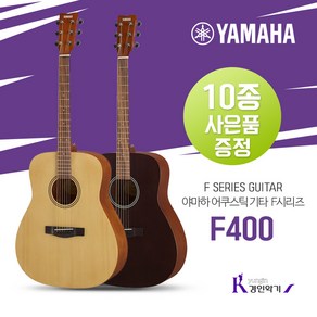 야마하 포크기타 F400 10종사은품 증정 어쿠스틱 통기타 fs-400, F400 NS (무광), 1개