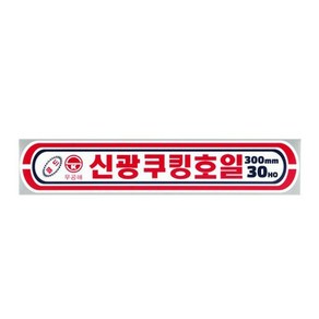 쿠킹 호일 30HO 10개입 은박 30CM 신광 X 알루미늄 5yo*2451ZC, 1개