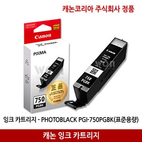 캐논 잉크 카트리지 PGI-750PGBK