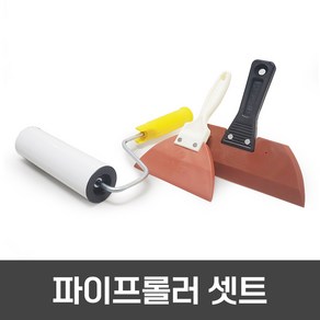 미끄럼방지페인트 2.5kg / 보도블럭 / 경사로 / 램프구간 논슬립페인트 보도용 색상 3가지, 파이프롤러셋트, 1개