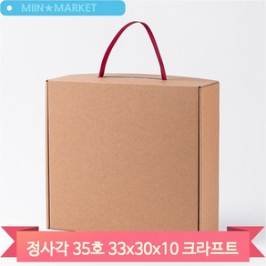 손잡이 종이 박스 크라프트 33x30x10 선물용 포장 기프트 사각 선물 상자