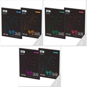 2021 EBS 뉴런 중학 고난도 수학 상+하 세트 (전2권) 1 2 3 학년 선택, EBS 중학 뉴런 고난도, 수학 2 상+하 세트 (전2권) (2021)