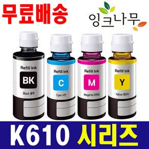 삼성 INK-K610 호환 리필잉크 SL-J1560W SL-1565W SL-T1670 SL-T1670W SL-T1672W SL-T1673W SL-T2270W SL-2275W, 1개, INK-K610 검정(BK)