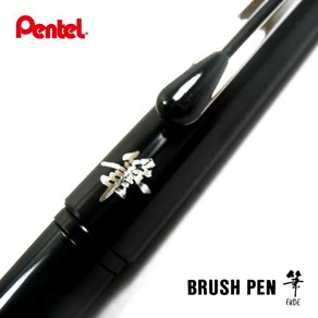 Pentel BRUSH PEN 펜텔 포켓브러쉬펜 포켓 붓펜 GFKP