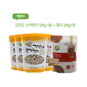 김연도 오색현미 500g 5봉 + 홍미 1봉