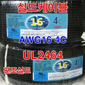 UL2464 AWG16x4c 10M 실드전선/ 센스전선, 1개