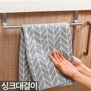 선반 수건걸이 블랙 - 24cm 36cm 싱크대 도어 다용도 행주걸이 행주 수건 걸이 건조대 주방 수납 정리 무타공 씽크대 주방걸이