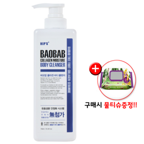 (공식몰) 힙스 바오밥 콜라겐 바디클렌저 750ml, 1개