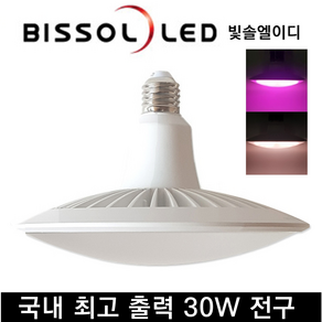 빛솔LED 30W 식물등 식물재배기등 UFO 식물조명 식물전구 PU101 PU210, PU102(30W백색광+백색집게형자바라)