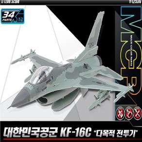 AC12536/[12536] 1/72 대한민국공군 KF-16C 다목적 전투기 (MCP), 1개