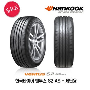 한국타이어 벤투스 S2 AS 235/50R18 (무료배송)