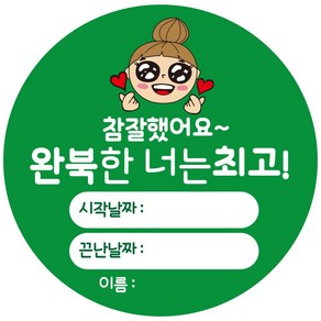 cpbook_02 완북스티커 1000매