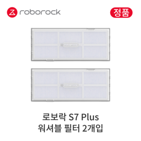 [정품] 로보락 S7 Plus 소모품 화이트 사이드브러시, 2개입