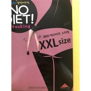 1 매 / 라시아 노다이어트 150 데니아 XXL / 빅사이즈 스타킹 NO DIET / 블랙 스킨 / 요거다 150 D LASYA