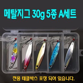 반짝이 메탈지그 30g 5종 세트[태클박스포함] 바다낚시 하드베이트 미노우 루어 낚시 광어 우럭 삼치 농어 갈치 크롬 어시스트, 반짝이 메탈지그 30g 5종 A세트, 1개