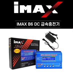 IMAXb6 충전기 전동건 배터리충전기 c카 급속충전기, 아이맥스B6 급속충전기, 1개