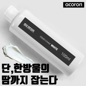 폴댄스그립제 액상 초크 탄마 액체탄마 가루 아코롱 화이트초크 100ml, 화이트초크100ml, 1개