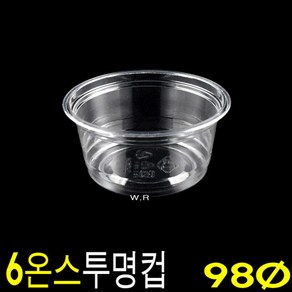 투명과일컵 아이스크림포장 디저트컵 6온스 98파이 100개(뚜껑별도), 100개