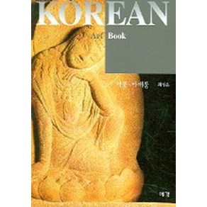 석불 마애불 (KOREAN ART BOOK 11), 예경, 최성은 저