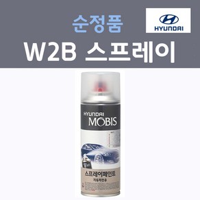 순정품 현대 W2B 글루잉옐로우 (주문생산컬러) 스프레이 자동차 차량용 붓펜 카 페인트, 1개, 200ml