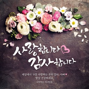 [맑은누리디자인] 어버이날 현수막 020-(150x150cm) [주문제작] 감사 선물 부모님