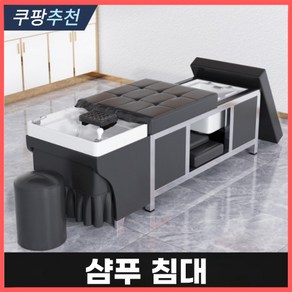 Raise 샴푸침대 두피 관리 마사지샵 바버샵 미용실 환자 샴푸 베드 샴푸대 머리감는침대, 1개, 블랙 [물순환+발테라피+훈증+온수기]