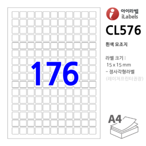 아이라벨 CL576-100장 176칸(11x16) 흰색모조 15x15mm R0.5 정사각형 QR - 비트몰 iLabels