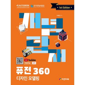 개념탑재 퓨전360 디자인 모델링