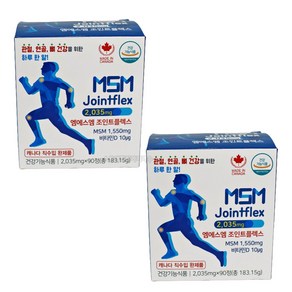 [6개월분-선물세트구성] 가정의달특가 엠에스엠(관절) 조인트플렉스2 035mg*90정*2박스/홈쇼핑엠에스엠- MSM 캐나다직수입 보스웰리아 초록입홍합추출물 상어연골 디멜틸설폰, 2박스, 90정