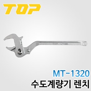 탑 수도계량기렌치 MT1320 수도미터기렌치 수도계량기수리, 1개