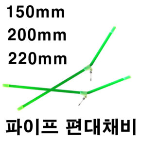 [아프리카피싱] 파이프 편대채비 플라스틱 편대 채비