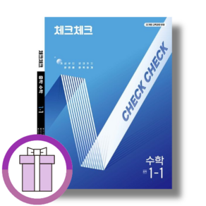 체크체크 중학 수학 중1-1 (중등 1학년/2025)(사은품드림)