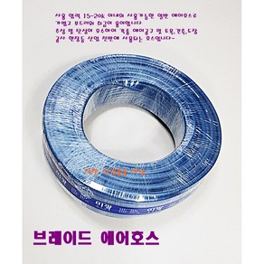 국산 에어호스 콤프레셔 9.5파이 미터단위, 내경9.5mm-1M, 1개