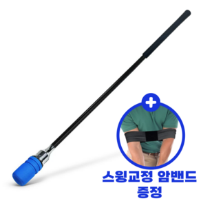 맥시멈 골프스윙연습기 + 교정 암밴드, 1개, 블루