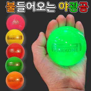 파크원 LED 파크골프공 야광파크골프공 라이트닝, 오렌지공, 1개, 1개입