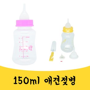 매끼 어린 반려동물 새끼 강아지 고양이 150ml 젖병, 1개