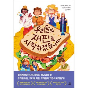 우리들의 재판을 시작하겠습니다 -사은품-