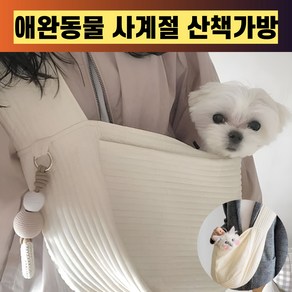 모코모어 강아지 고양이 슬링백 포대기 이동가방, 화이트, 1개