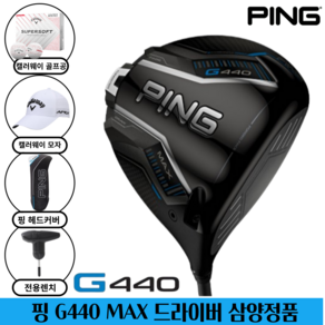 [삼양인터내셔날정품] 핑 G440 MAX 드라이버 2025년, 9도, R