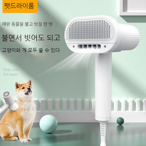 seega 반려동물 드라이기 2 in 1 애견 드라이어 빗, 흰색, 1개