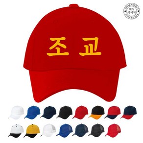 ATCH-039 해병대조교모자 단체모자주문 모자주문 캡모자제작 모자단체주문 (인쇄무료변경)