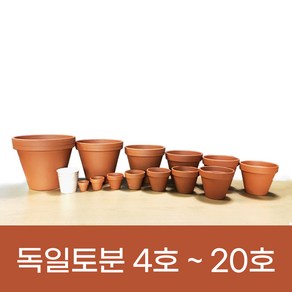 모두다 미니토분 화분 빈티지 독일토분 표준형