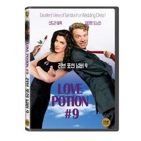 러브 포션 넘버 9 DVD