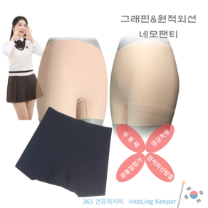 원적외선다량방출 그래핀네모팬티(블랙)